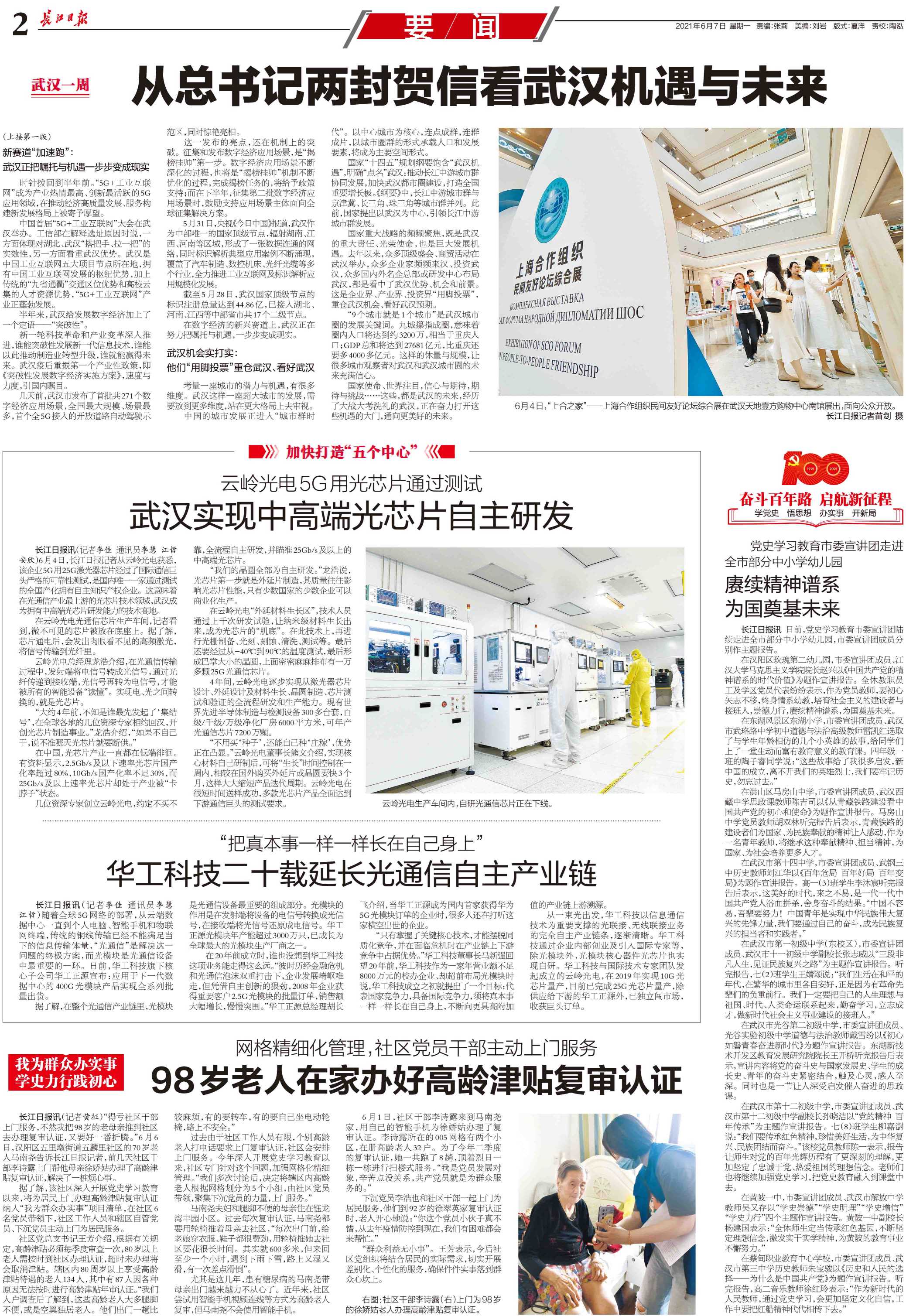 媒體宣傳-長江日報(bào)2(1).jpg